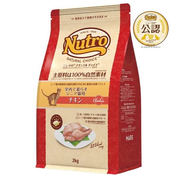 他サイト： ◇ニュートロ　キャット　ナチュラルチョイス　室内猫用　エイジングケア　チキン　2kgの商品画像