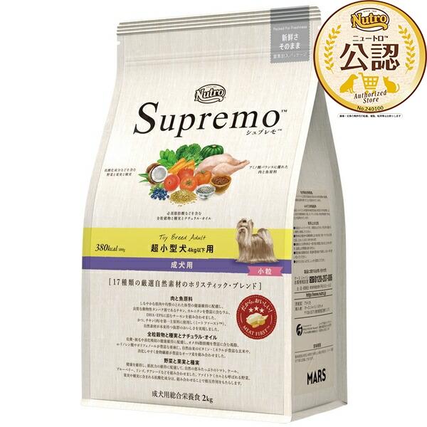 ◇ニュートロ　シュプレモ　超小型犬4kg以下用　成犬用　2kg