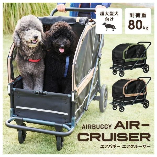 エアバギー エアークルーザーセット シードベージュ ペットカート 犬