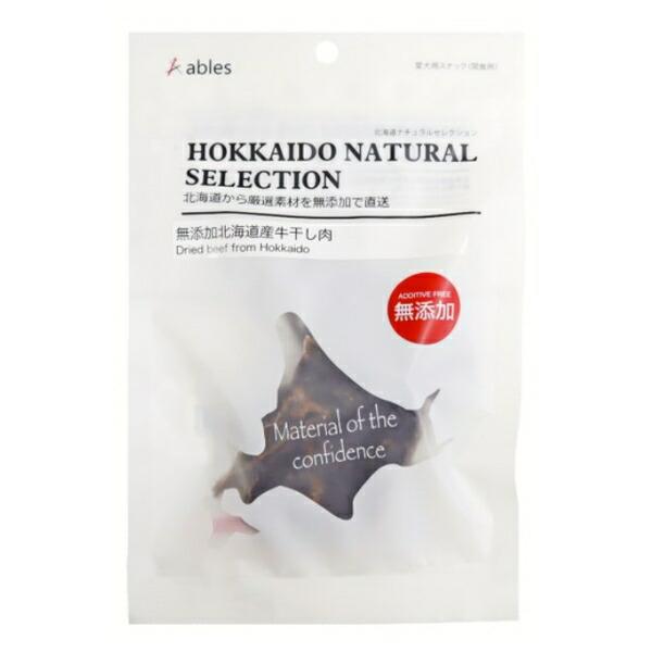 ables アブレス HOKKAIDO NATURAL SELECTION 無添加 北海道産 牛干し肉