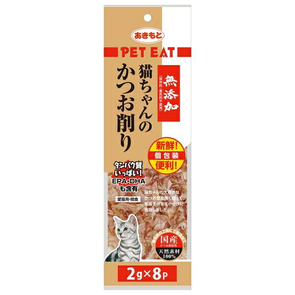 ◇秋元水産 170040ペットイート無添加猫ちゃんのかつお削り個包装2g×8袋