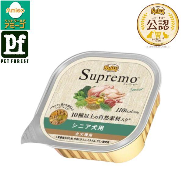 ◇ニュートロ シュプレモ カロリーケア シニア犬用 トレイ 100g 