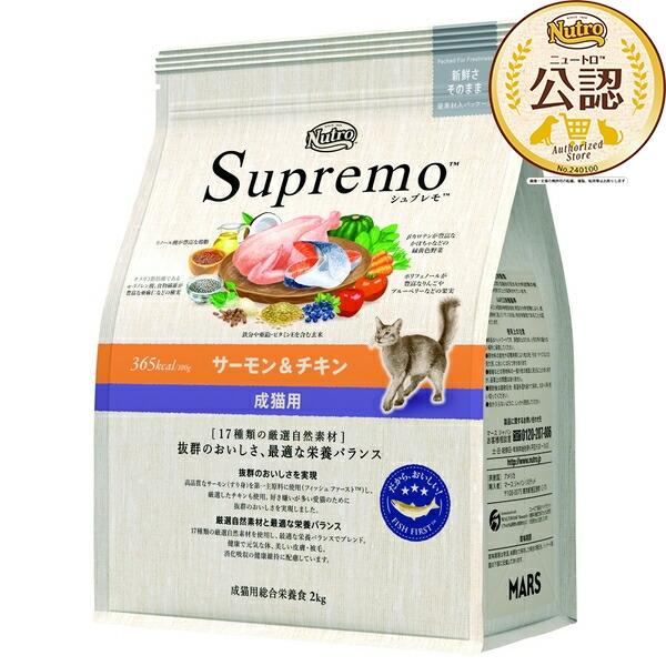 ◇ニュートロ キャット シュプレモ 成猫用 サーモン＆チキン 2kg