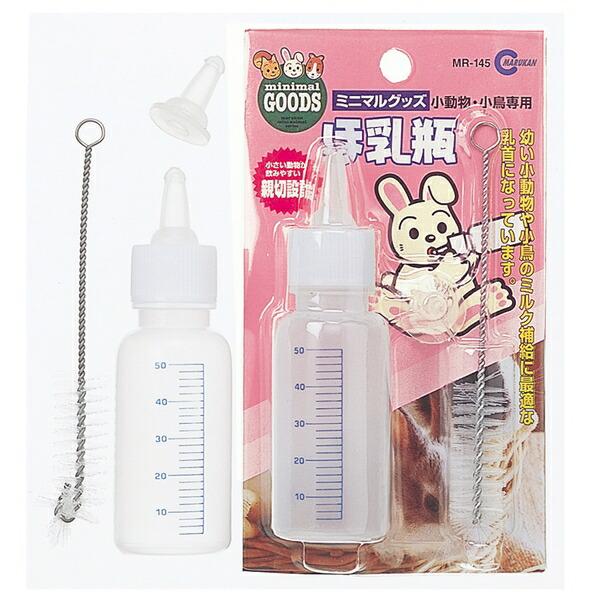 マルカン MR-145ほ乳瓶