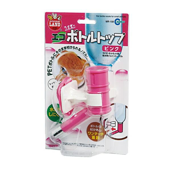 マルカン MR-158 エコボトルトップ