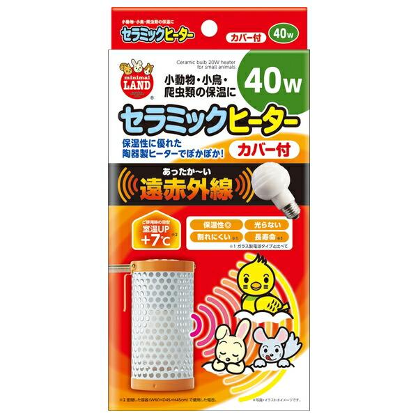 他サイト： ◇マルカン CH-40C セラミックヒーターカバー付40W ペット 暖房機器  防寒対策の商品画像