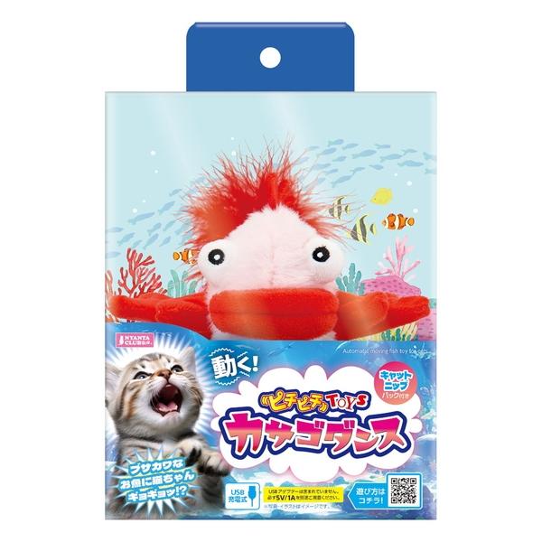 ◇マルカン ニャン太クラブ ピチピチTOYS カサゴダンス : ペット