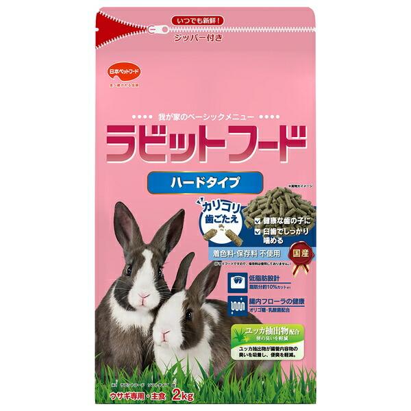 他サイト： ◇日本ペットフード ラビットフード ハードタイプ 2kgの商品画像