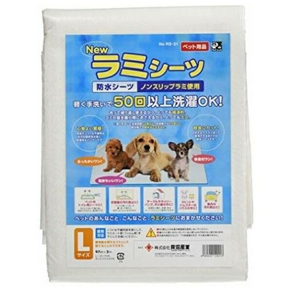 株式会社貝沼産業 ニューラミシーツ L