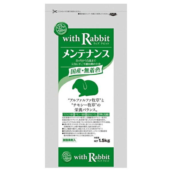 他サイト： ◇スマック プロレーベル ウィズラビット メンテナンス 1.5kgの商品画像