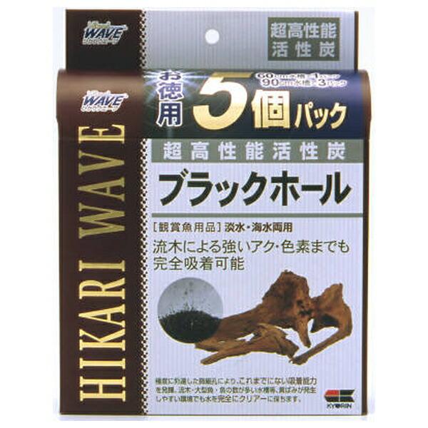 ◇キョーリン ひかりウエーブ ブラックホール 徳用 5個入