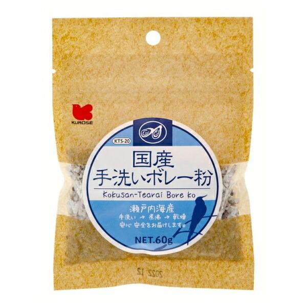 他サイト： ◇黒瀬ペットフード 国産 手洗いボレー粉 60gの商品画像