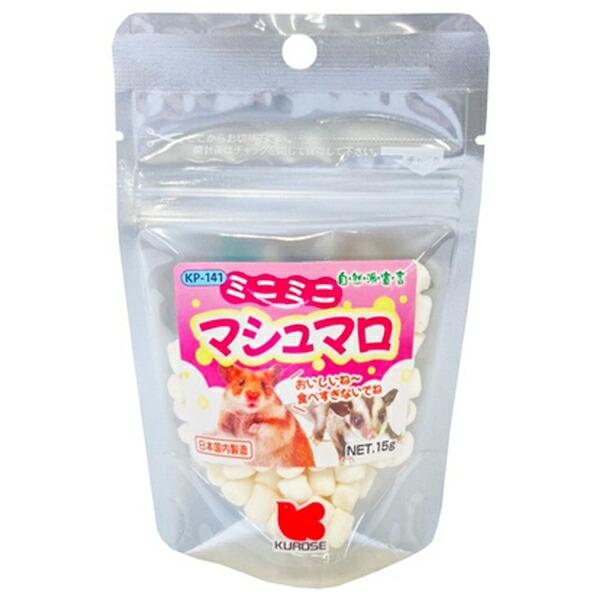 他サイト： ◇黒瀬ペットフード 自然派ミニミニマシュマロ15gの商品画像