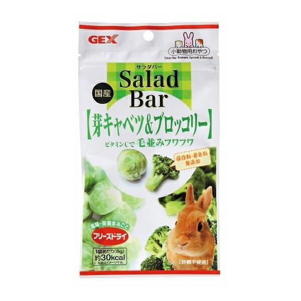 他サイト： ◇ジェックス サラダバー 芽キャベツ&amp;ブロッコリー 8gの商品画像
