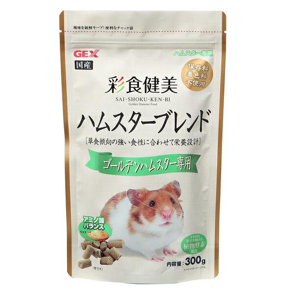 他サイト： ◇ジェックス 彩食健美 ハムスターブレンド ゴールデンハムスター専用 300g [4972547033161]の商品画像