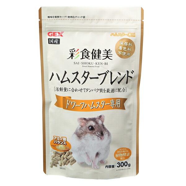 他サイト： ◇ジェックス 彩食健美 ハムスターブレンド ドワーフハムスター専用 300g [4972547033178]の商品画像