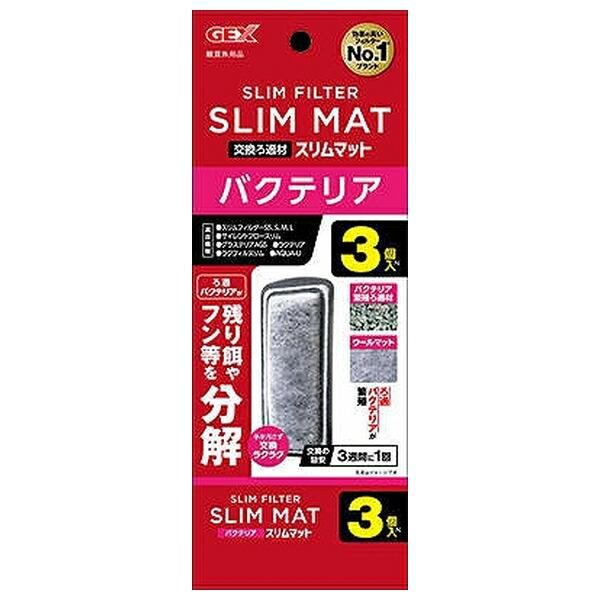 他サイト： ◇ジェックス バクテリアスリムマット N 3個の商品画像