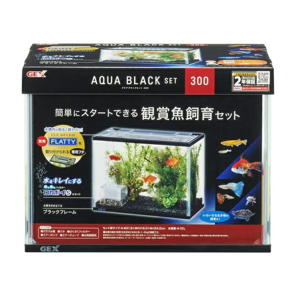 ◇ジェックス アクアブラックセット300 : ペットフォレストヤフー店