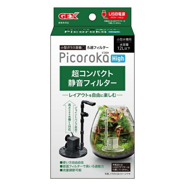 ◇ジェックス ピコロカ High 熱帯魚 アクアリウム アダプター