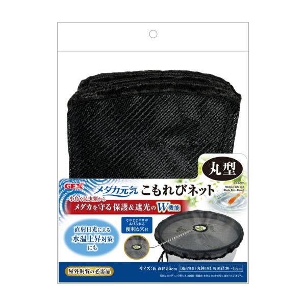 ◇ジェックス メダカ元気 こもれびネット 丸型