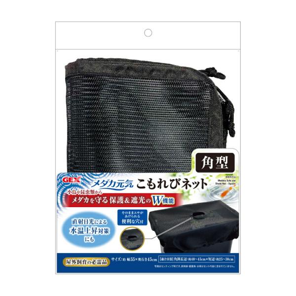 ◇ジェックス メダカ元気 こもれびネット 角型