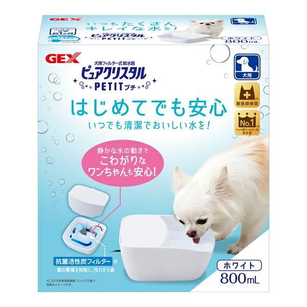 ◇GEX(ジェックス) ピュアクリスタル プチ 800ml 犬用 ホワイト