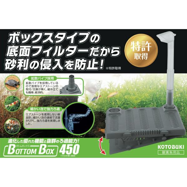 ◇寿工芸 ボトムボックス450