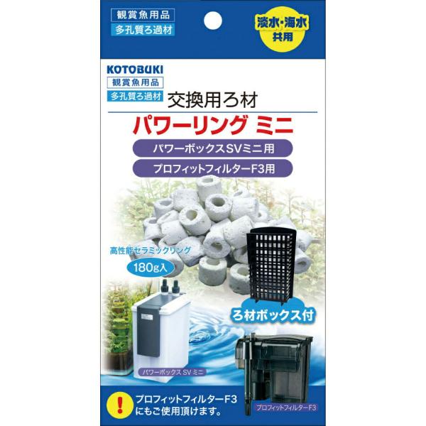 ◇寿工芸 パワーリングミニろ材ボックス付180g