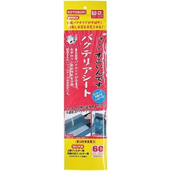 ◇寿工芸 すごいんですバクテリアシート2枚入り