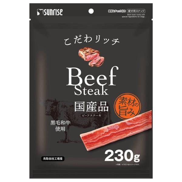 こだわリッチ ビーフステーキ 犬用