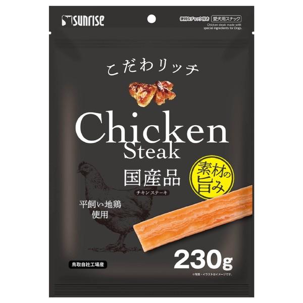 こだわリッチ チキンステーキ 犬用