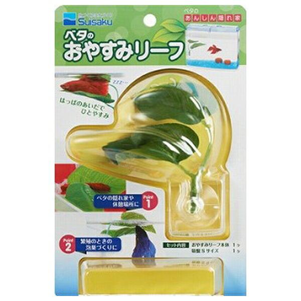 他サイト： ◇水作 ベタのおやすみリーフ 2枚葉 ベタ用 人工水草 隠れ家 寝床 水槽 アクアリウムの商品画像