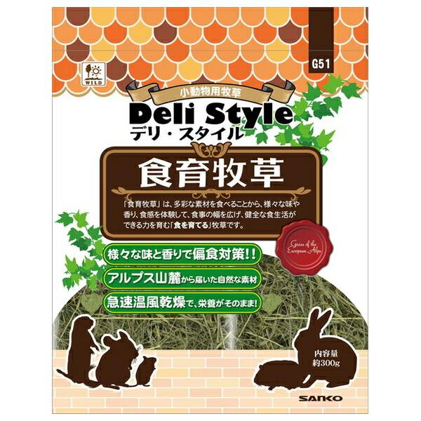 他サイト： ◇三晃商会 G51 デリスタイル 食育牧草の商品画像