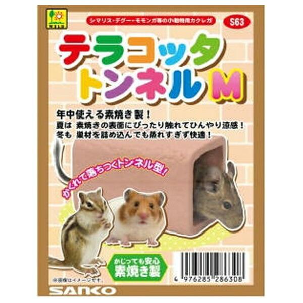 他サイト： 三晃商会 WILD S63 テラコッタ トンネルM [4976285286308]の商品画像