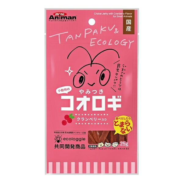 ◇ドギーマンハヤシミニアニマン 小動物のやみつきコオロギ クランベリー入り 25g