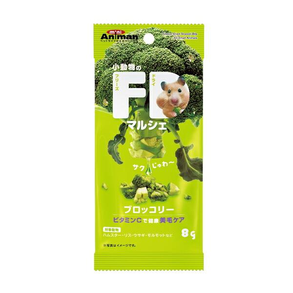 ◇ドギーマンハヤシ ミニアニマン 小動物のFDマルシェブロッコリー8g