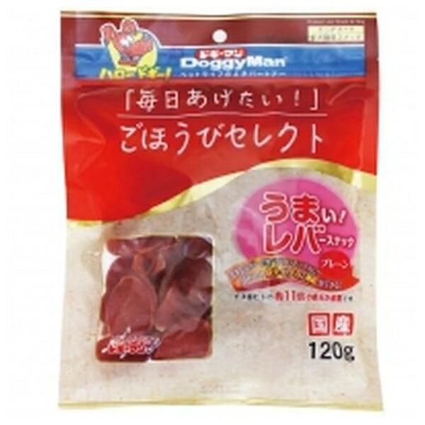 他サイト： ◇ドギーマンハヤシ食品 ごほうびセレクト うまい!レバースナック プレーン 120gの商品画像