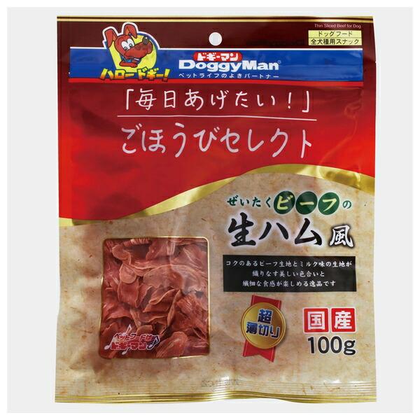 ◇ドギーマンハヤシ ごほうびセレクトぜいたくビーフの生ハム風100g