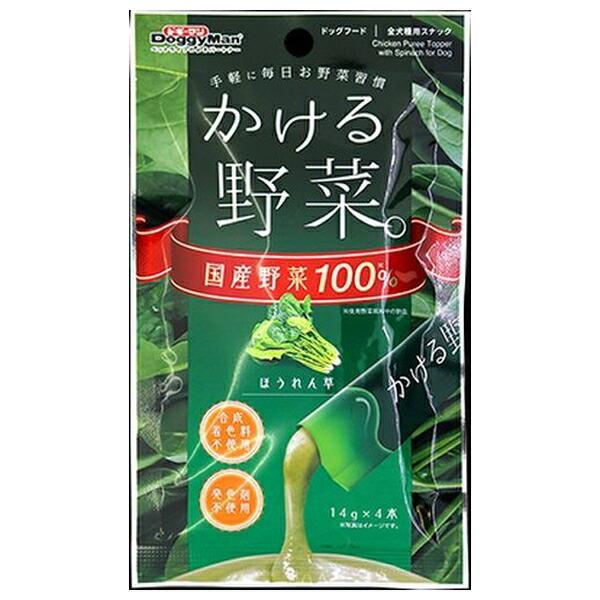 かける野菜 ほうれん草( * 入)
