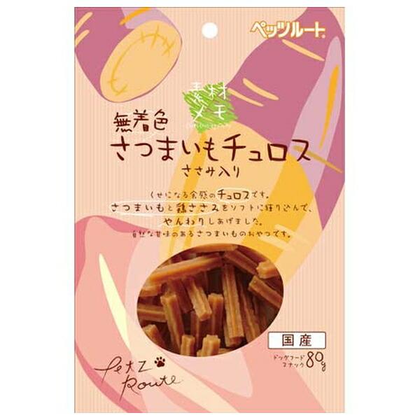 他サイト： ◇ペッツルート さつまいもチュロス80gの商品画像
