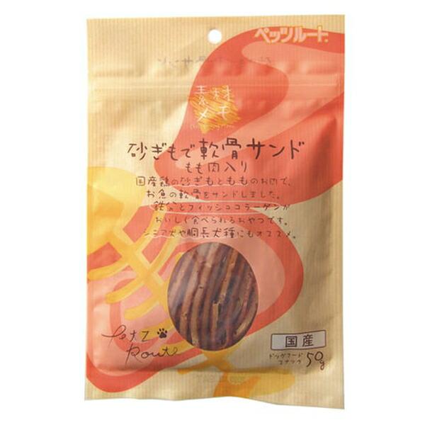 ◇ペッツルート 砂肝で軟骨サンド もも肉入り50g