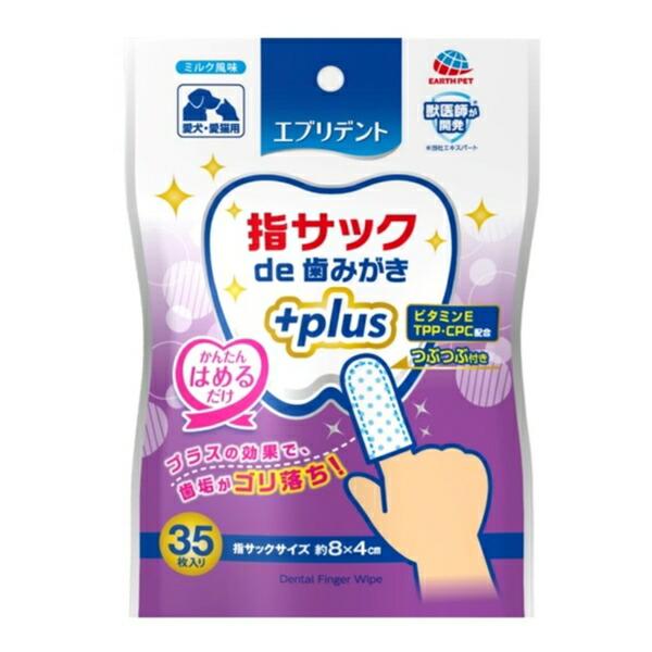 他サイト： ◇アース・ペット エブリデント 指サックde歯みがきプラス 35枚 [4994527936903]の商品画像