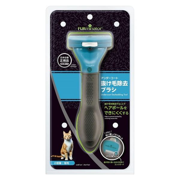 他サイト： ◇スペクトラムブランズジャパン ファーミネーター 小型猫 短毛種用 Sの商品画像