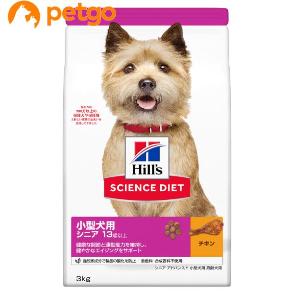 他サイト： サイエンスダイエット シニアアドバンスド 小型犬用 高齢犬用 13歳以上 3kgの商品画像