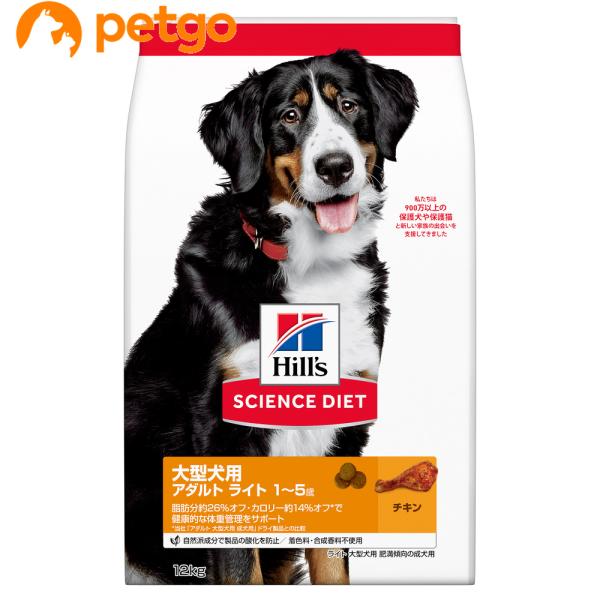 他サイト： サイエンスダイエット ライト 大型犬種用 肥満傾向の成犬用 12kgの商品画像