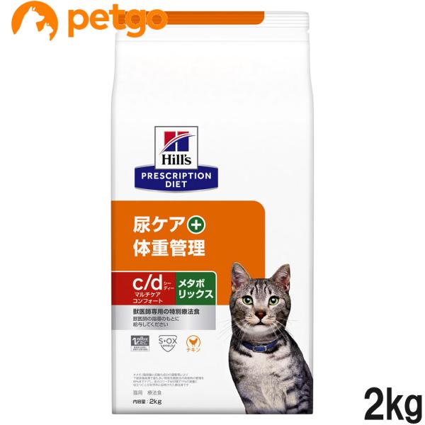 他サイト： ヒルズ 食事療法食 猫用 c/d シーディー マルチケア コンフォート＋メタボリックス 尿ケア+体重管理 ドライ 2kgの商品画像