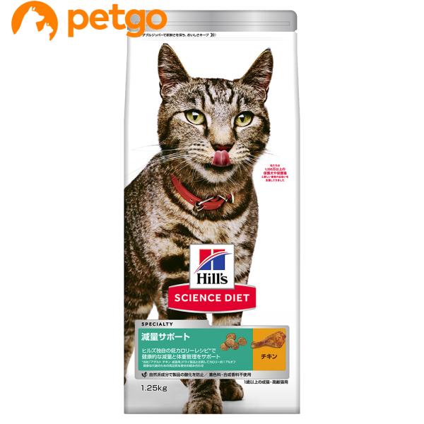 他サイト： サイエンスダイエット 減量サポート 1歳以上の成猫・高齢猫用 チキン 1.25kgの商品画像