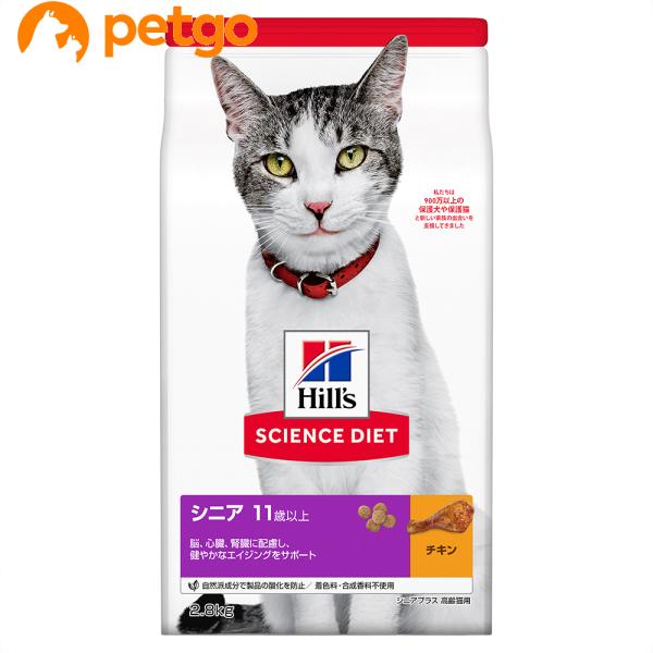 他サイト： サイエンスダイエット シニアプラス チキン 高齢猫用 11歳以上 2.8kgの商品画像