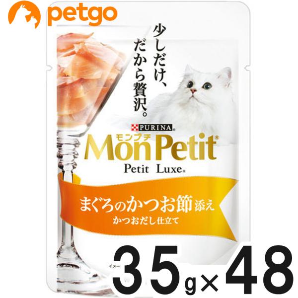 他サイト： モンプチ プチリュクス パウチ まぐろのかつお節添え 35g×48袋【まとめ買い】の商品画像