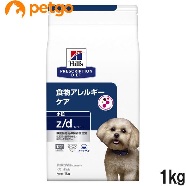 他サイト： ヒルズ 食事療法食 犬用 z/d ゼットディー 食物アレルギーケア ドライ 小粒 1kgの商品画像